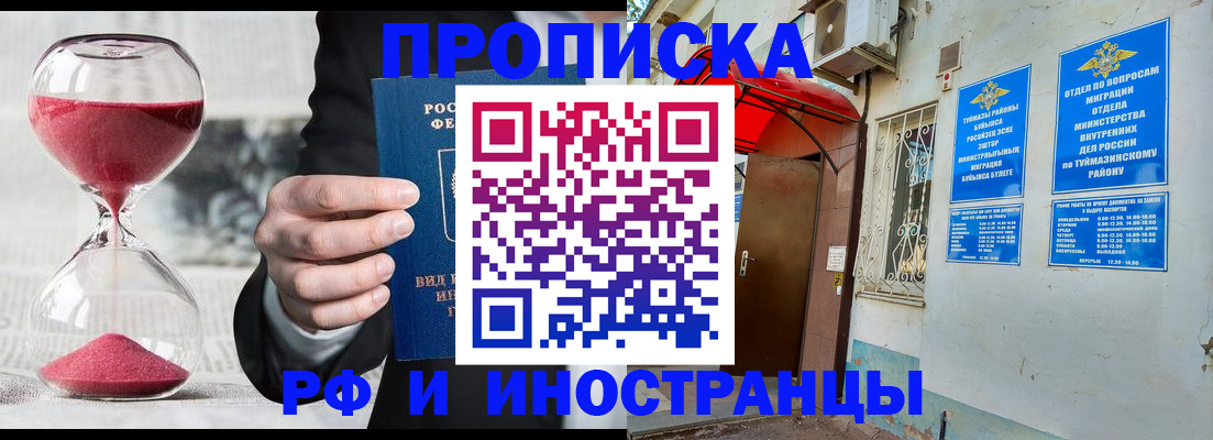 прописка 2025 в Усолье-Сибирском