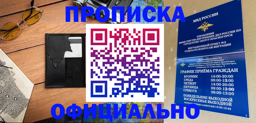 временная регистрация купить в Усолье-Сибирском